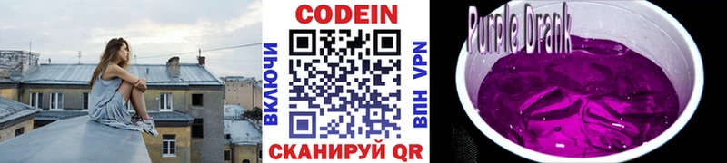 как найти закладки  Почеп  Кодеин Purple Drank 